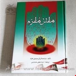 مقتل مقرم