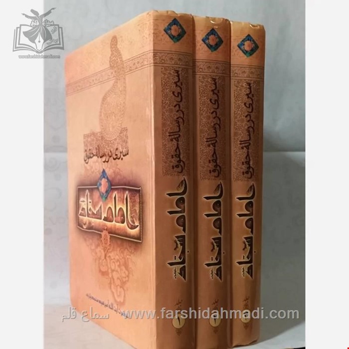 سیری در رساله حقوق امام سجاد (ع) 