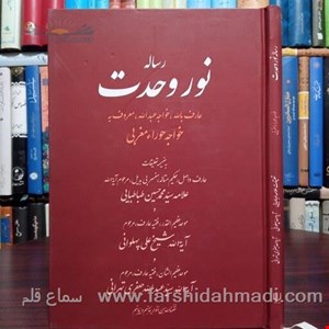نور وحدت