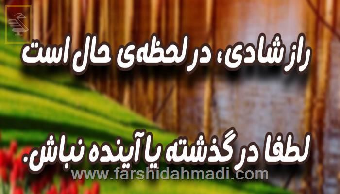 رازشادی