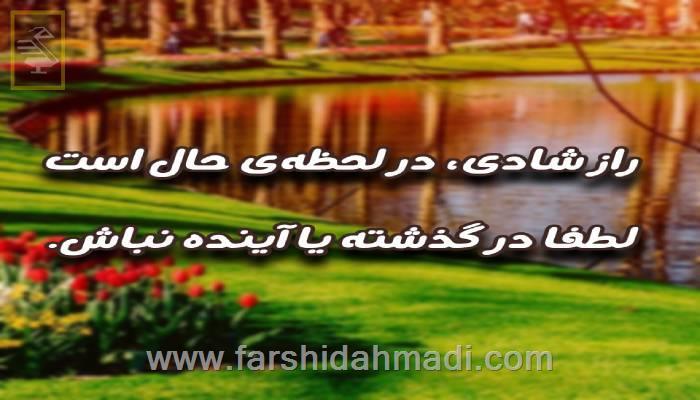رازشادی