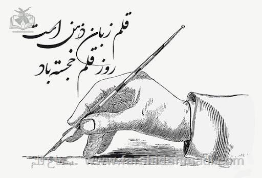  روز قلم