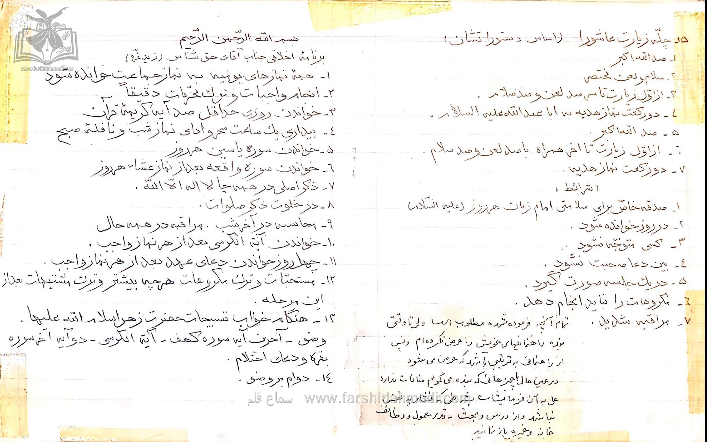  آیت الله سعادت پرور