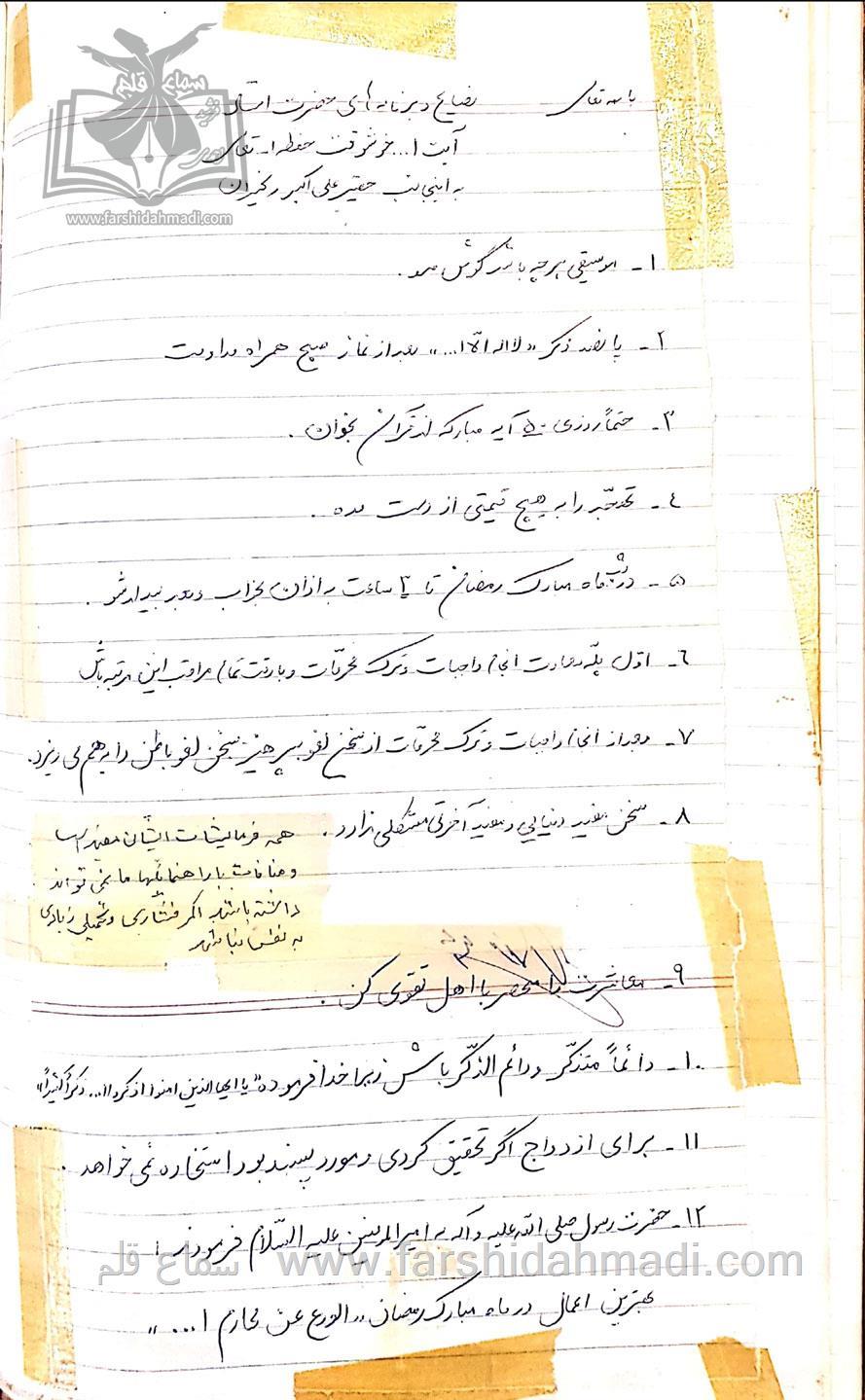  آیت الله سعادت پرور