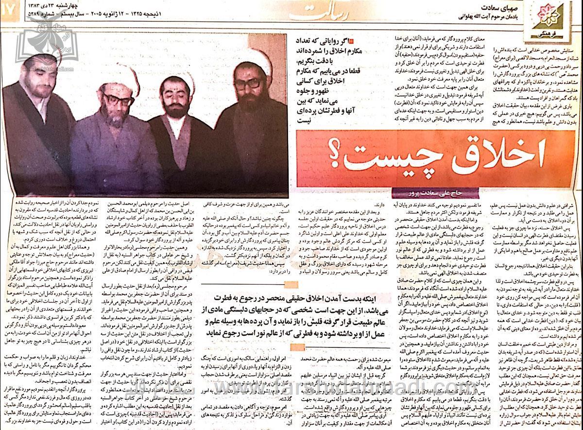  آیت الله سعادت پرور