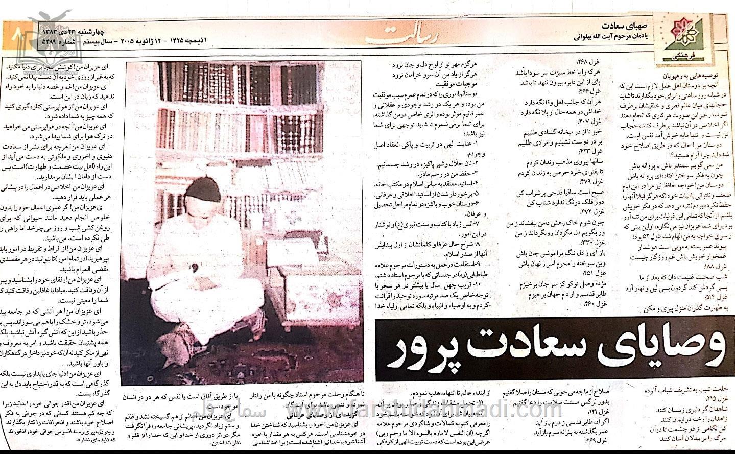  آیت الله سعادت پرور