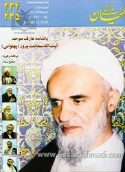  آیت الله سعادت پرور