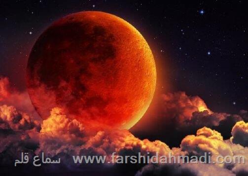 ماه گرفتگی خونین