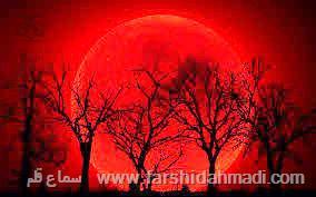 ماه گرفتگی خونین