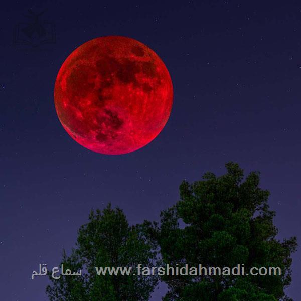 ماه گرفتگی خونین