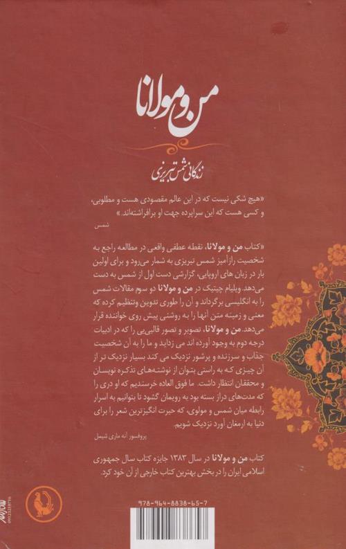من و مولانا