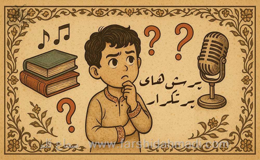  منبع درآمد مولانا قبل و بعد از انقلاب درونی از کجا تامین میشد؟