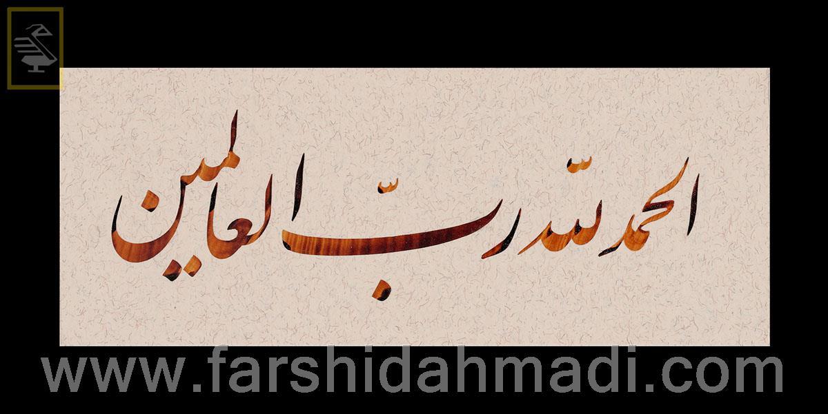  الحمدلله