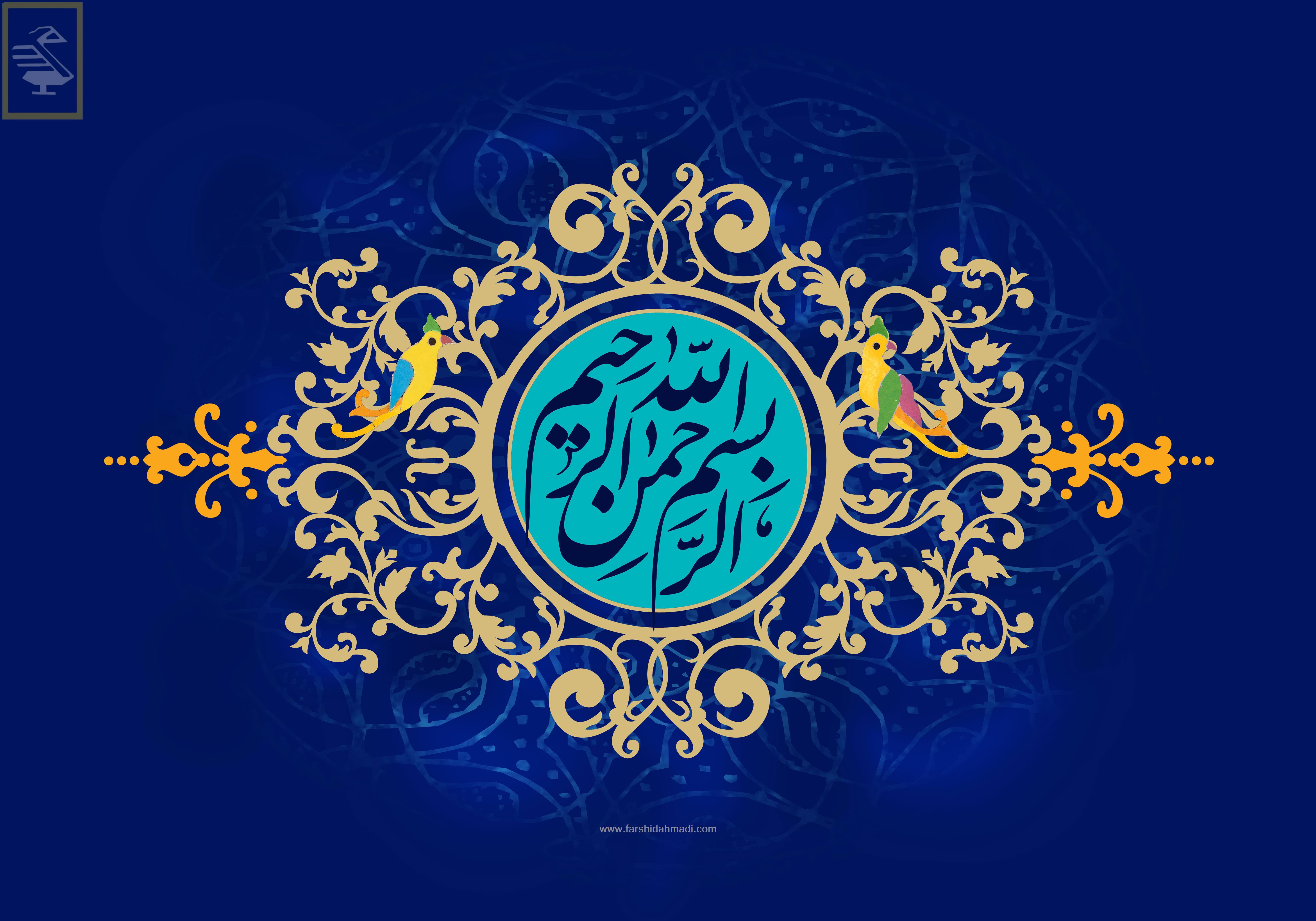  بسم الله الرحمن الرحیم