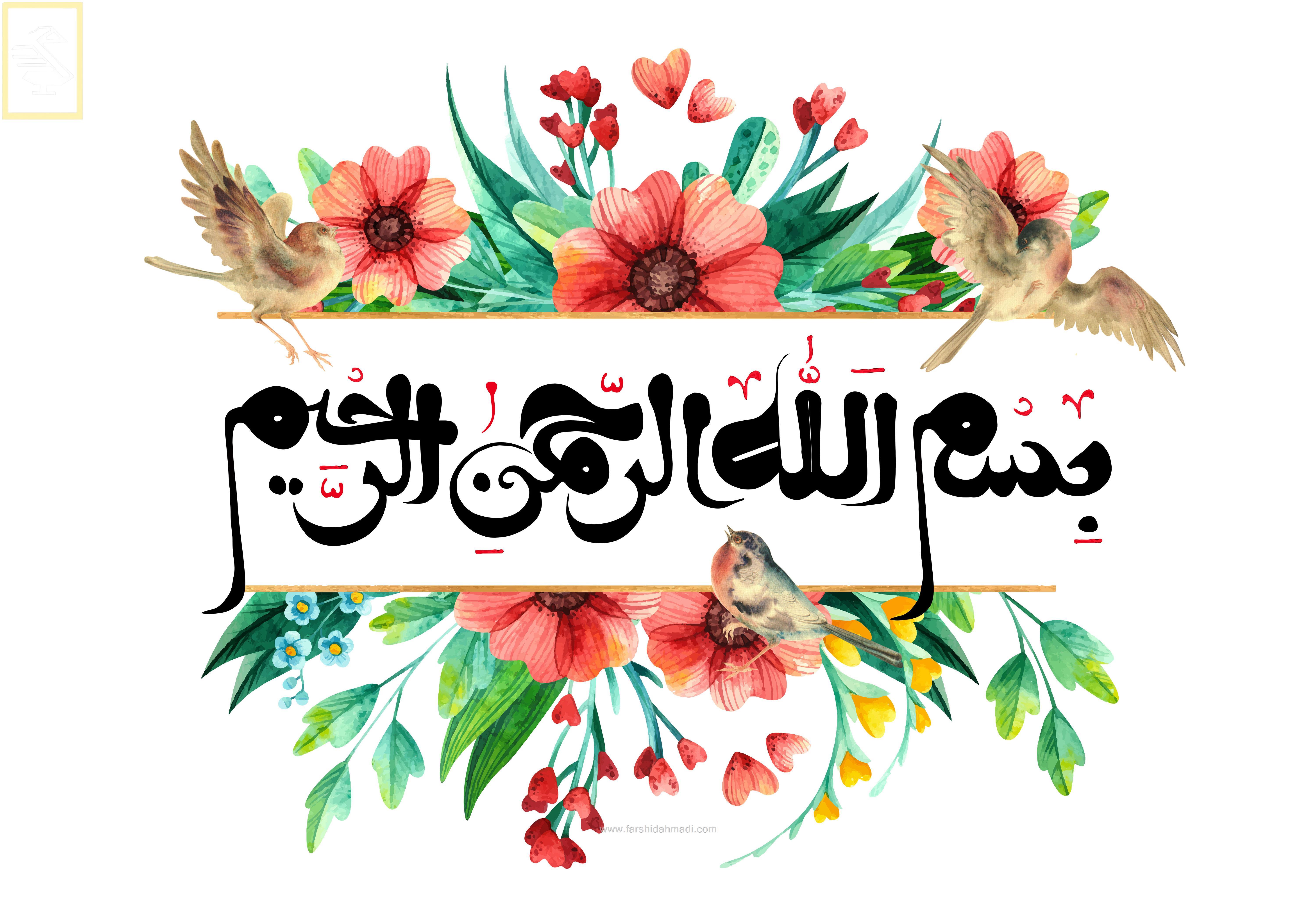  بسم الله الرحمن الرحیم