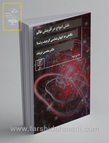  اثر دکتر محسن فرشاد