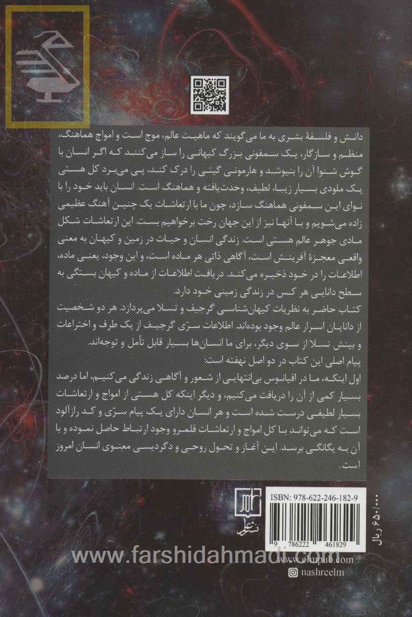  اثر دکتر محسن فرشاد