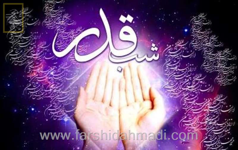  شب قدر