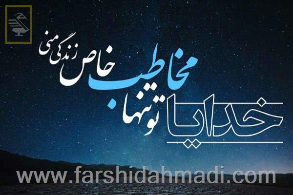  الهی شکر