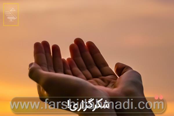  الهی شکر