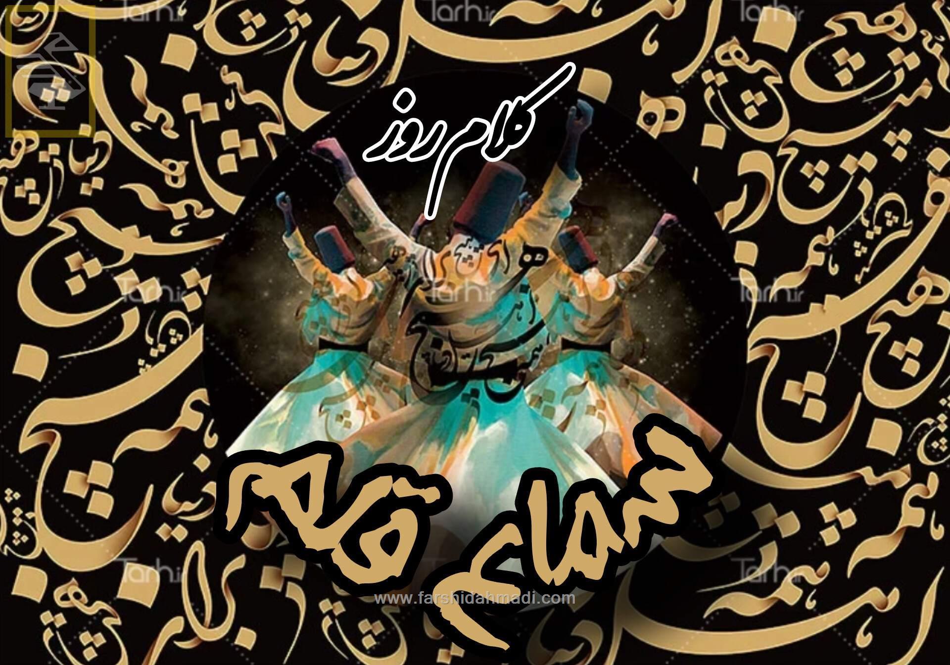 سماع قلم ( سخن روز )